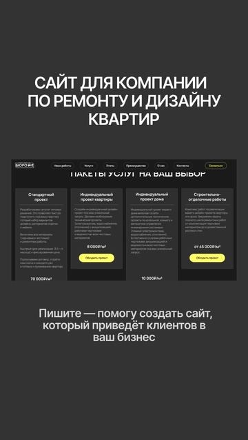 Сайт для компании по ремонту и дизайну квартир