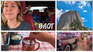 ДЬЯВОЛЬСКАЯ БАШНЯ / КТО ТУТ ИЗ РОССИИ?! / МЫ ЕДЕМ ДАЛЬШЕ, ЧАСТЬ 2