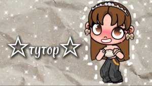 ♡Тутор на установку обложки для видео♡ Avatar world☆  (по просьбе)