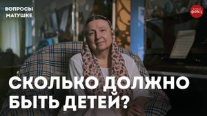 Сколько детей должно быть в верующей семье? / матушка Ольга Юревич