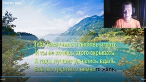 Не много жаль_2024_01_21.