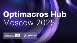 Дискусcионная панель | Optimacros Hub