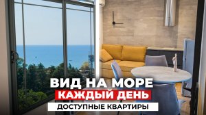 РЕДКИЕ КВАРТИРЫ у моря в Сочи — ЕВРОДВУШКА по выгодной цене