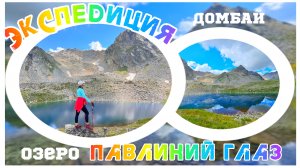 день 3, Экспедиция по Домбаю #домбай #покажикавказ #travelvlog #travel