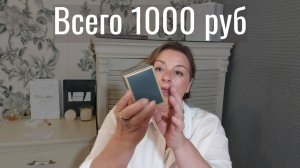 Распаковка супербюджетного парфюма, который удивил меня!