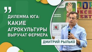 Какие агрокультуры выручат фермера | Дмитрий Рылько о ситуации в растениеводстве ЮФО и СКФО