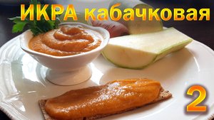👍 ИКРА Кабачковая 🥒🥕🧅 Вкус детства // 👉 ОЛЕГ ВЕЛ Про Еду 🔪