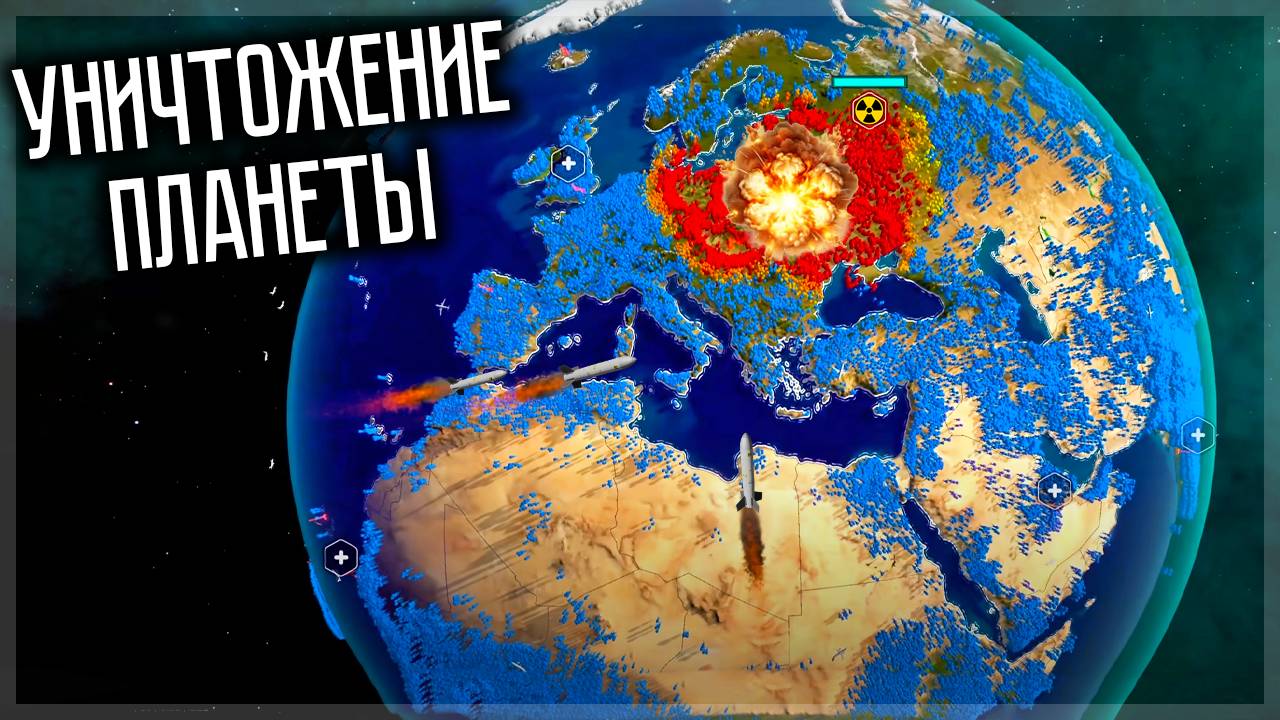 ЛУЧШИЙ СИМУЛЯТОР УНИЧТОЖЕНИЯ ПЛАНЕТЫ! Extinction Day смотреть онлайн