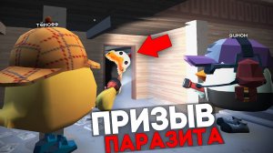 😨 призыв Паразита в Чикен Ган! Мистическая охота Chicken Gun