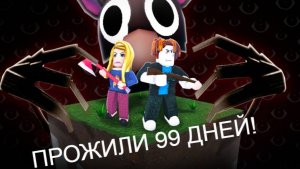 БЬЁМ РЕКОРДЫ 99 НОЧЕЙ В ЛЕСУ! ПОСЛЕ ВИДЕО ПРОЖИЛИ 99 ДНЕЙ!