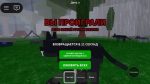 играем в 99 ночей роблокс