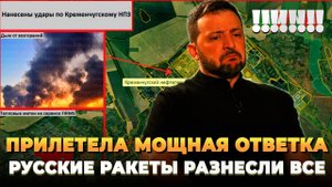 Прилетела мощная ответка от России - Ракеты разнесли все