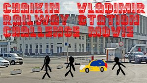 Чайкин: Владимир Вокзал Проблемы в кино (2015)