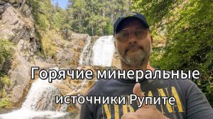 Горячие минеральные источники Болгарии.