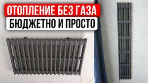 Искал отопление БЕЗ ГАЗА! Отказался от печи и электрокотла: почему выбрал конвекторы и не пожалел?