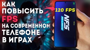 FPS в ИГРАХ на ТЕЛЕФОНАХ как поднять - увеличить и как отслеживать
