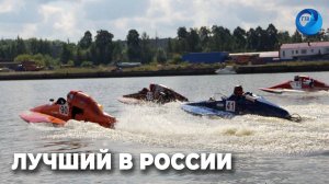 Тагильчанин стал чемпионом России по водно-моторному спорту