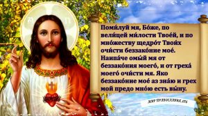 Молитва господу о прощении грехов