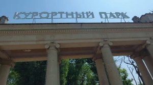 Ессентуки ч4