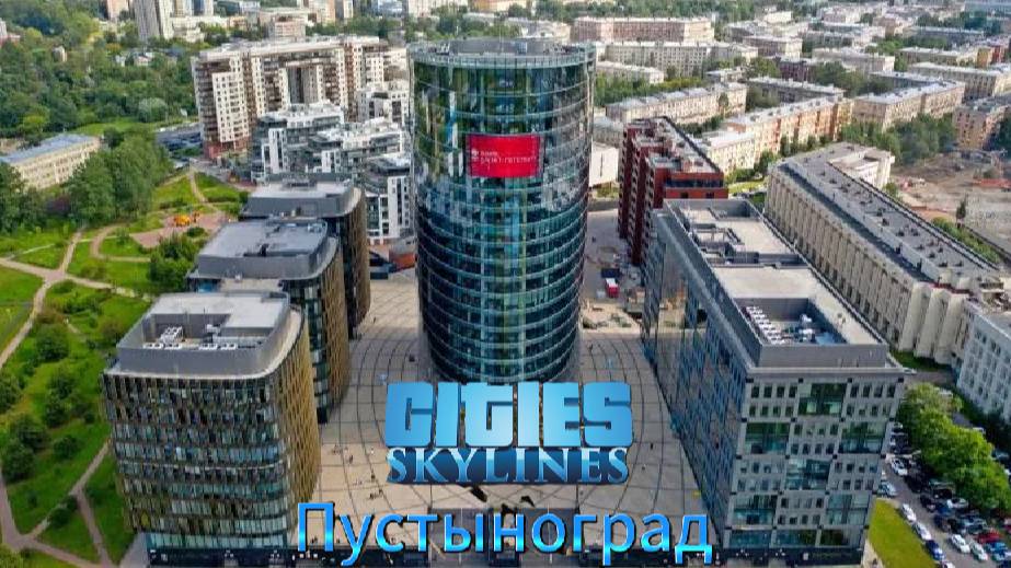 Cities:Skylines градострой Пустынограда | Прохождение 15 Центральный офисный район с небоскребами!