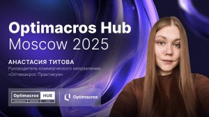Как собрать идеальную команду для работы в Optimacros | Optimacros Hub