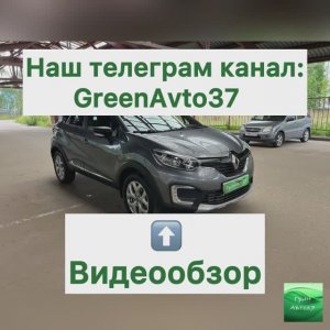 Обзор Рено Каптюр