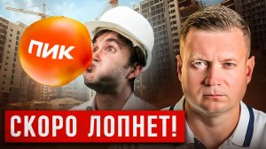 ЗАСТРОЙЩИКИ НАДУВАЮТ ПУЗЫРЬ НА РЫНКЕ НЕДВИЖИМОСТИ!
