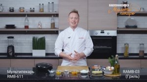 Рецепт пирога в Мультипекаре REDMOND. Готовим "Пирог с семгой и шпинатом" в панели "Гриль" RAMB-03