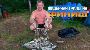 Последняя серия трилогии с Яузкого ВДХР!