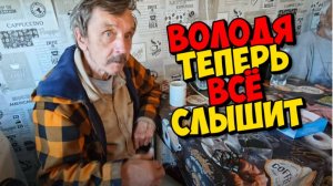 КРИСТИНА КУПИЛА ВОЛОДЕ СЛУХОВОЙ АППАРАТ