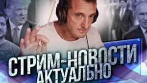 ⚡ Иванс Бобровс: Путин или двойник был на Аляске？