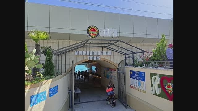 Пляж Заря. Сочи