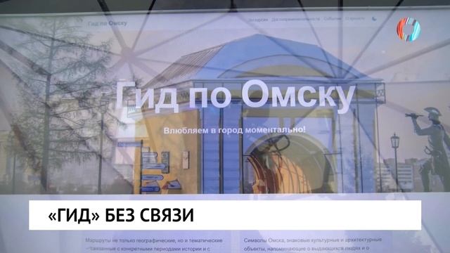 «Гид» без связи»