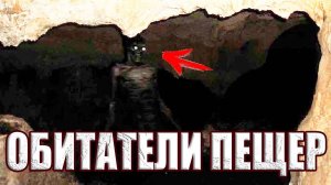 В австрийской пещере засняли жуткого гуманоида обладающего интеллектом