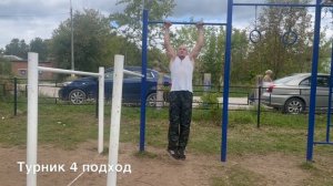 Инволид на турнике