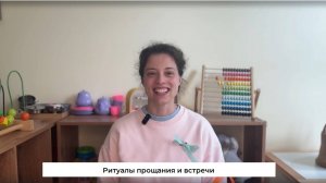 3 Мягкая адаптация в детском саду Artivity: ритуалы