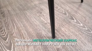 Стул Дансон обзорный2