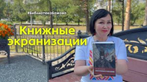 Книжные экранизации. "Преступление и наказание"