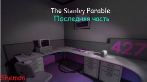 The Stanley Parable