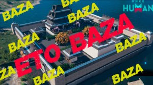 Once Human| База в китайском стиле