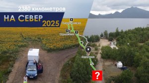 Поездка дикарями на север (Астана-Боровое-Шалкар-Саумалколь-Петропавловск - Караганда - И?) 2025