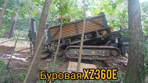 ГНБ Москва Буровая ZX360E горизонтально направленное бурение