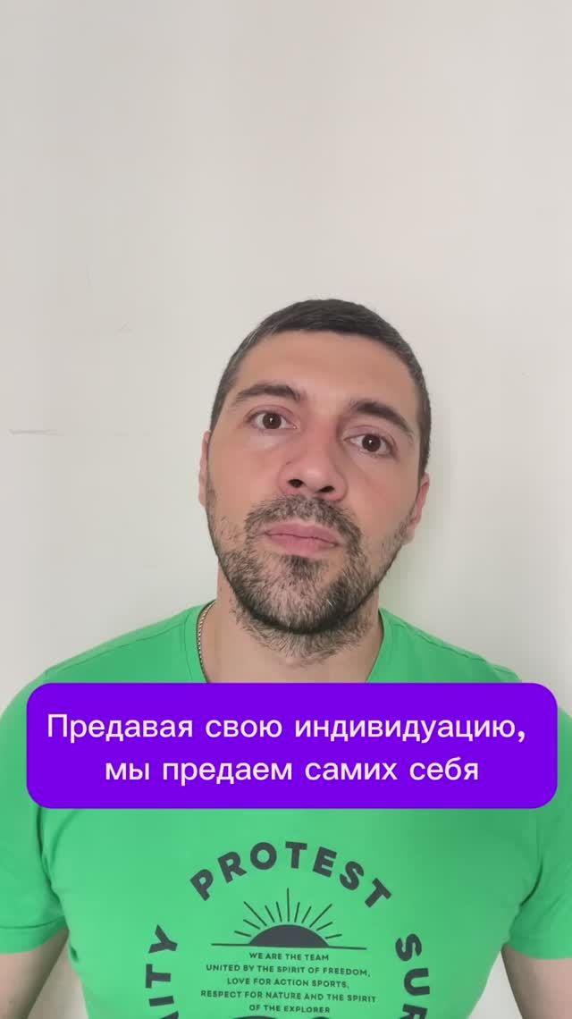 Предавая свою индивидуацию, мы предаем самих себя смотреть онлайн