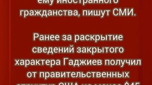 Экс-депутат Магомед Гаджиев выразил готовность сотрудничать с западными спецслужбами