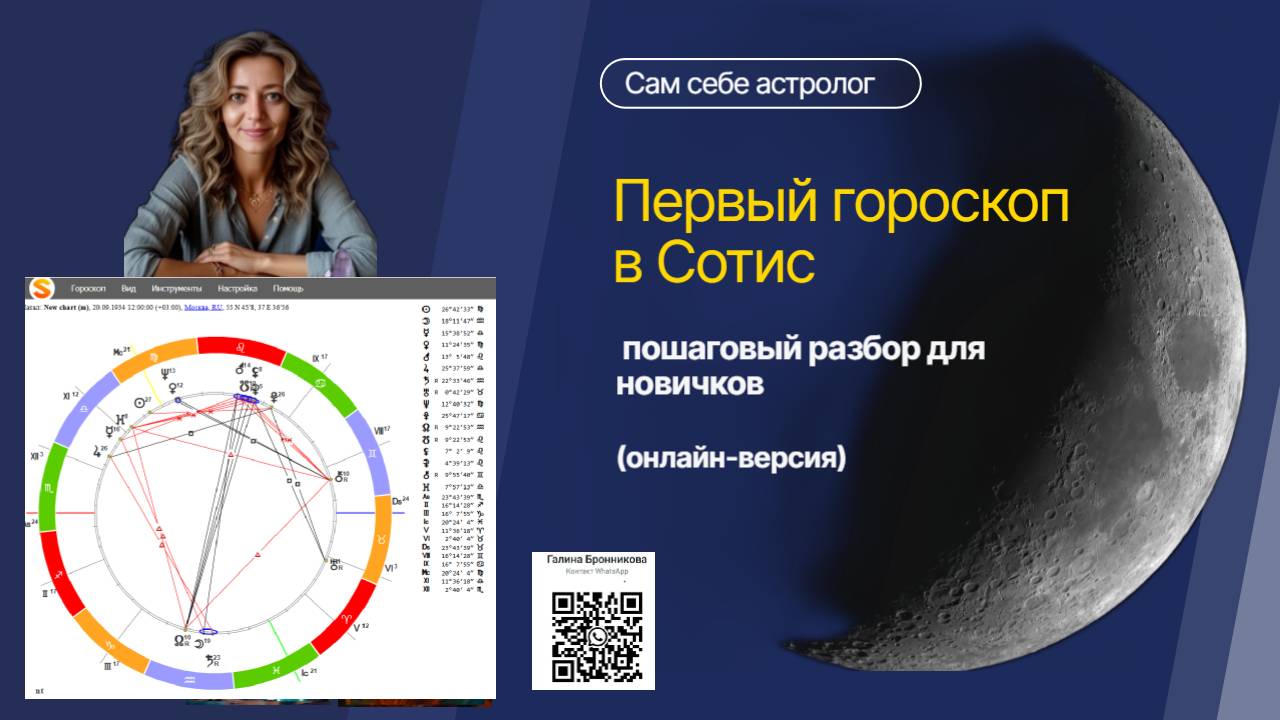 Натальная карта за 5 минут: учимся с Сотис онлайн (инструкция для новичков) смотреть онлайн