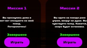 Прохожу первую и вторую миссию в SkiRail