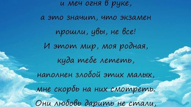 Небесный разговор