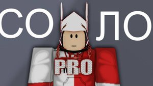 ВЫЖИВАЮ В СОЛО... 99 НОЧЕЙ ROBLOX