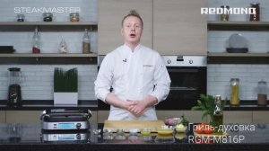 Сочная индейка на гриле с соусом гремолата. Рецепт в гриль-духовке SteakMaster REDMOND RGM-M816P