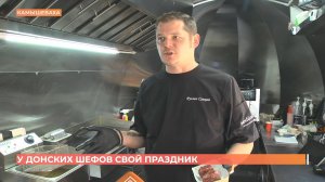 У донских шеф-поваров теперь будет свой профессиональный праздник